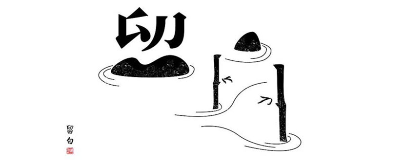 字體設(shè)計趨勢