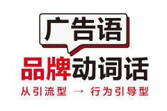 鄭州品牌策劃公司：品牌動詞話大趨勢