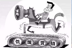 鄭州品牌策劃公司：饑餓營銷的深層次你知道嗎