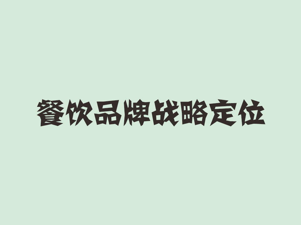 河南企劃網(wǎng)：建立品牌化模型的重點是什么