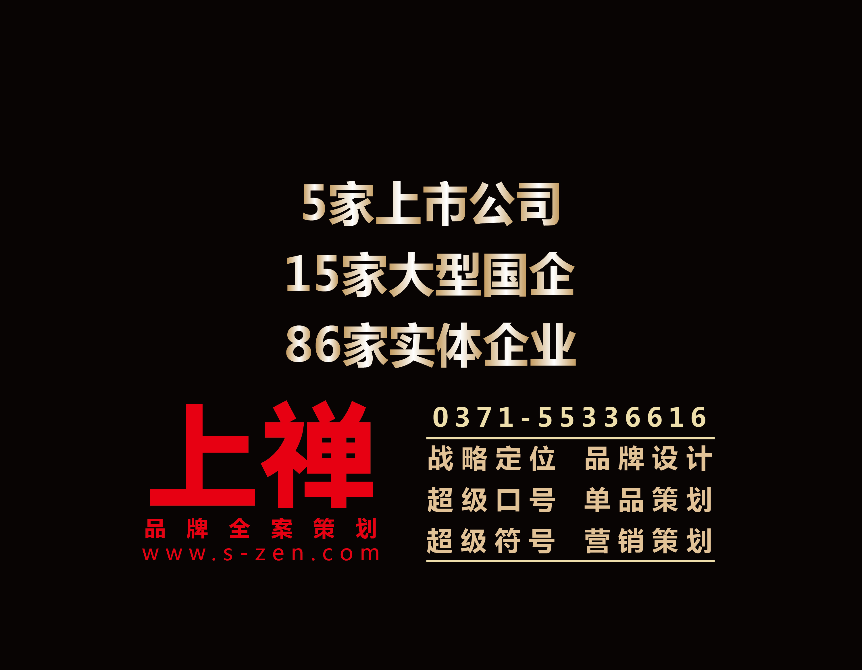 鄭州哪家品牌策劃公司做的比較好？