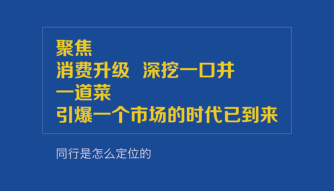 餐飲品牌定位真的很重要嗎？