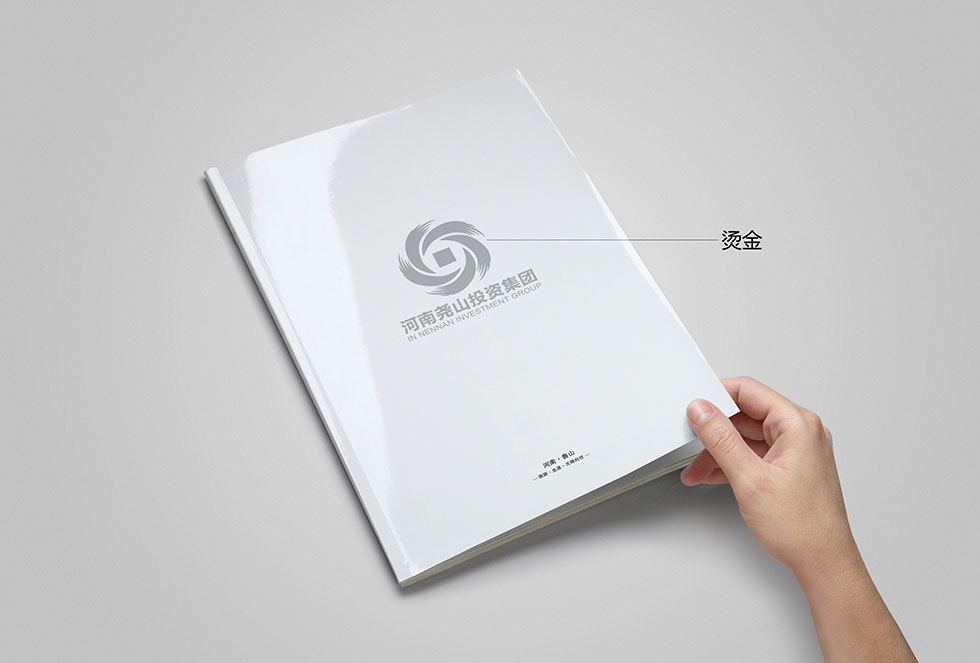 河南堯山投資集團畫冊設(shè)計