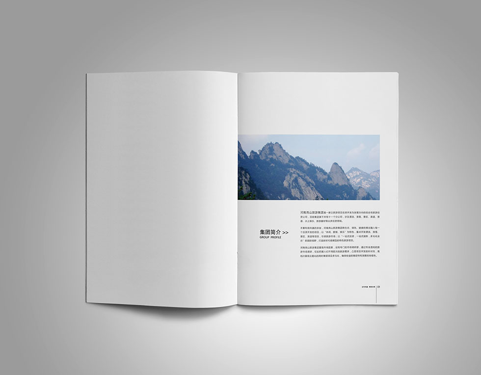 河南堯山投資集團畫冊設(shè)計