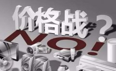鄭州品牌策劃公司:品牌背后不是價(jià)格戰(zhàn)而是價(jià)值戰(zhàn)