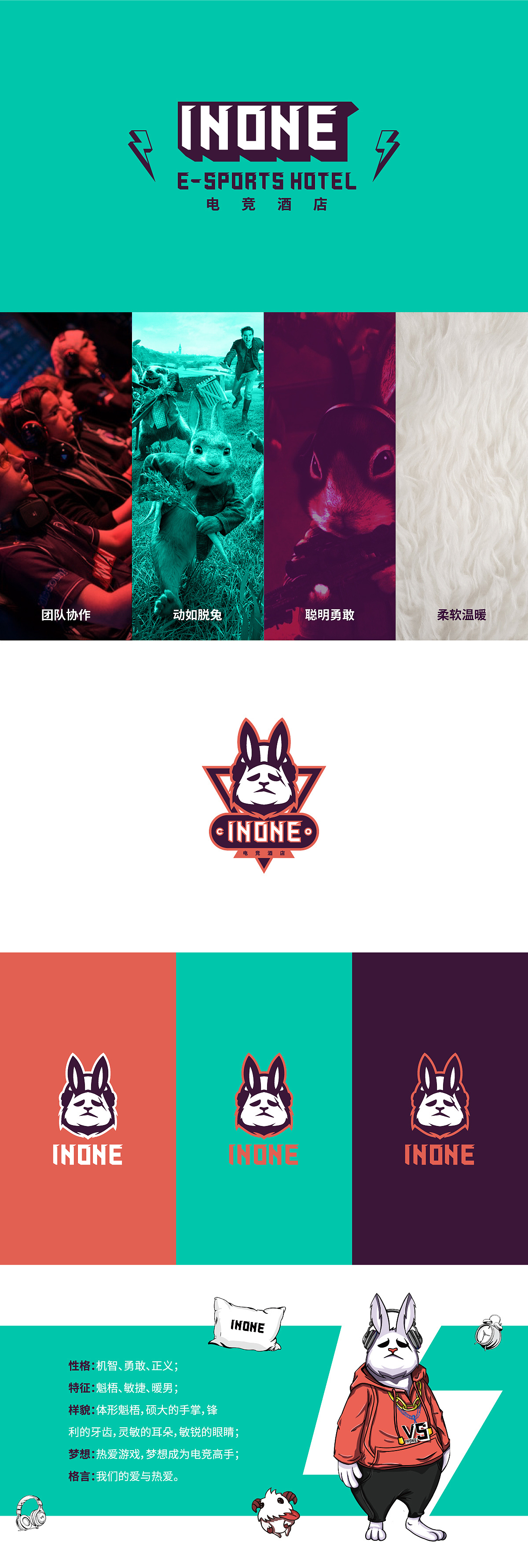 電競(jìng)酒店品牌策劃