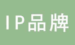 什么叫做品牌IP化？品牌如何IP化？