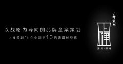 中小企業(yè)如何做好品牌策劃打造品牌公司？