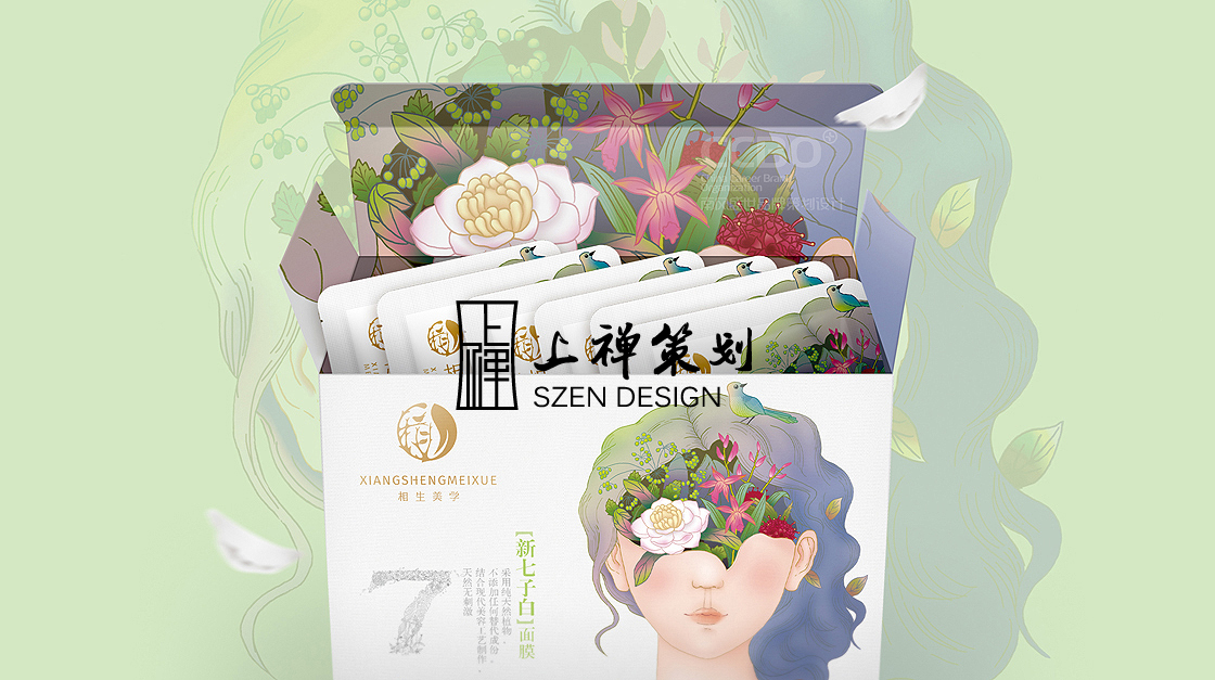 相生美學(xué)面膜包裝設(shè)計(jì)