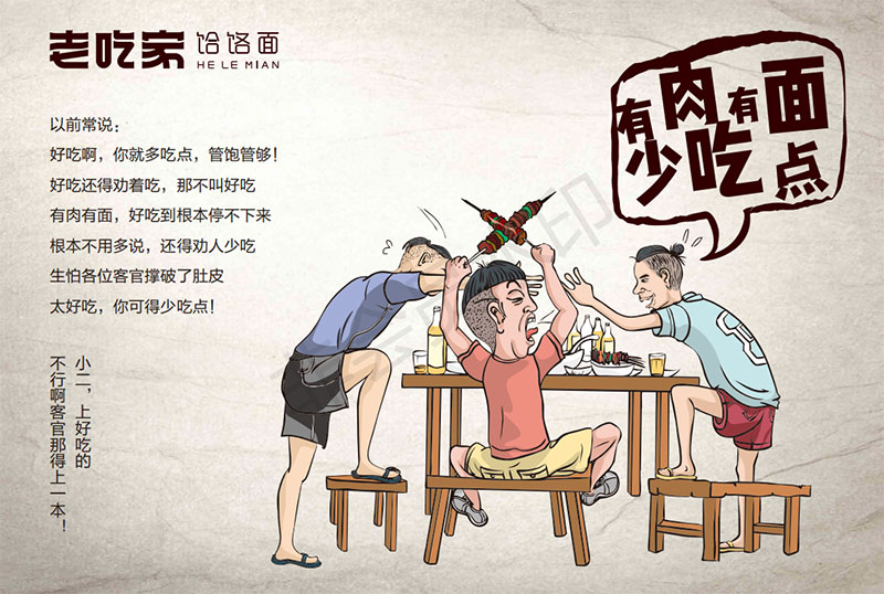 老吃家哈撈面餐飲品牌設(shè)計(jì)