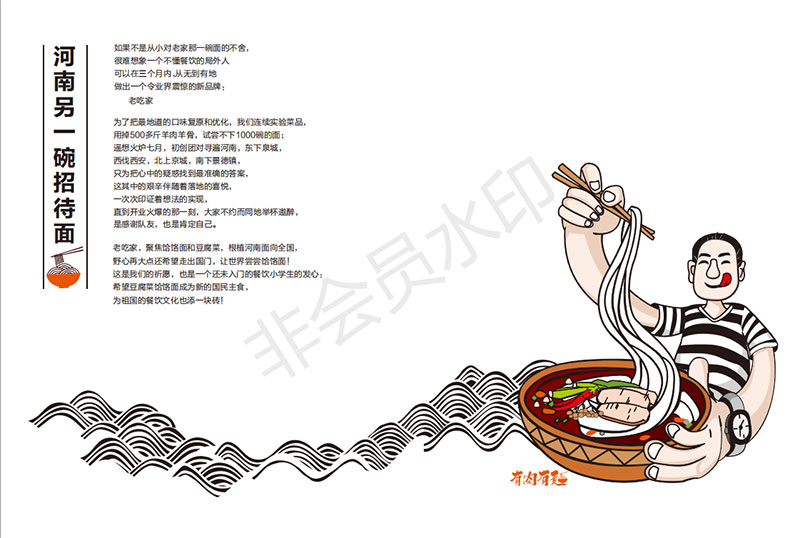 老吃家哈撈面餐飲品牌設(shè)計(jì)