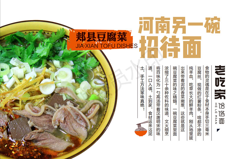 老吃家哈撈面餐飲品牌設(shè)計(jì)