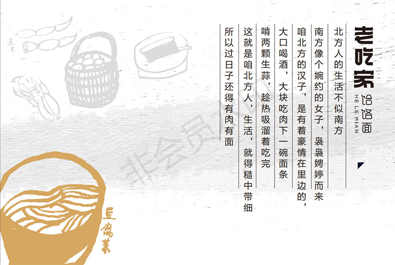 老吃家哈撈面餐飲品牌設(shè)計(jì)