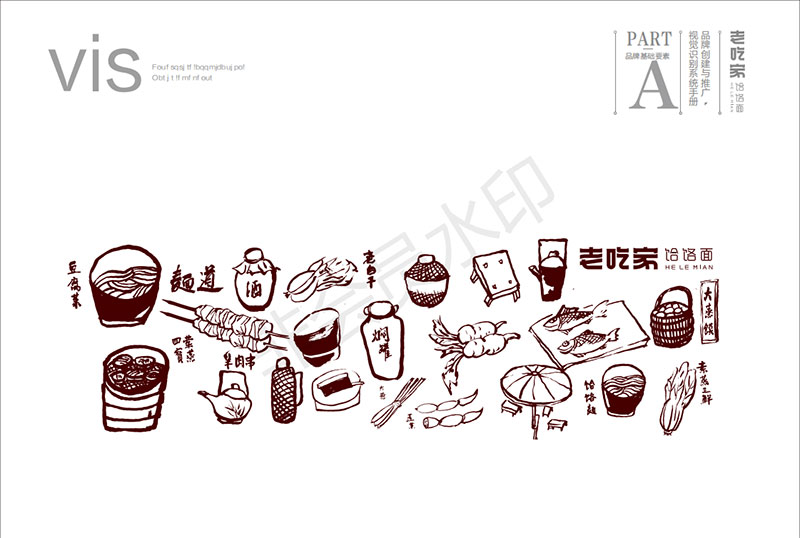 老吃家哈撈面餐飲VIS設(shè)計(jì)