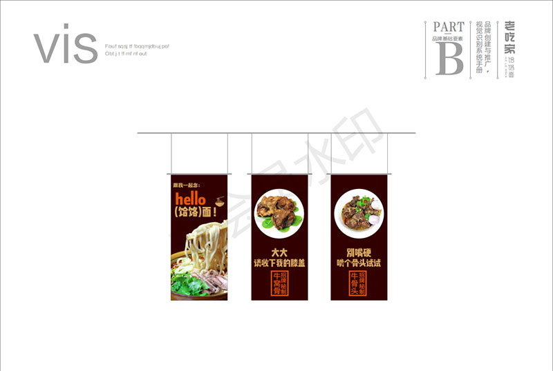 老吃家哈撈面餐飲VIS設(shè)計(jì)