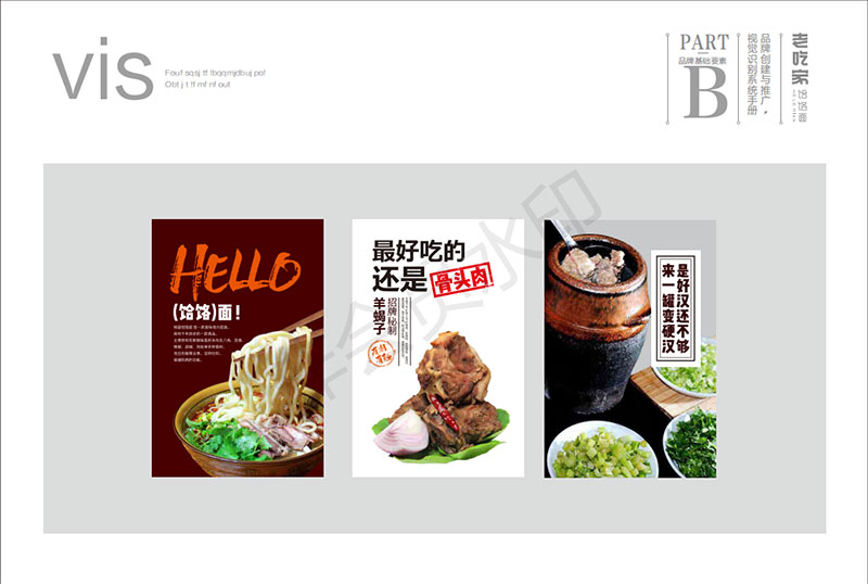 老吃家哈撈面餐飲VIS設(shè)計(jì)