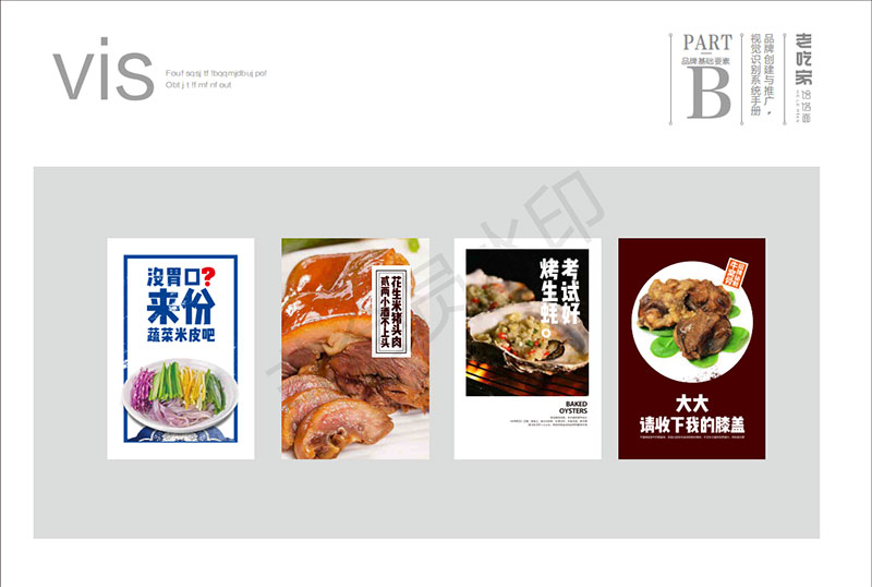 老吃家哈撈面餐飲VIS設(shè)計(jì)