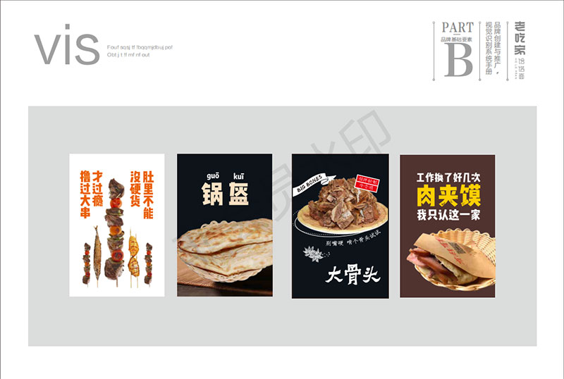 老吃家哈撈面餐飲VIS設(shè)計(jì)