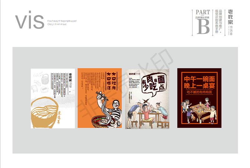 老吃家哈撈面餐飲VIS設(shè)計(jì)