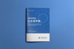 鄭州企業(yè)畫冊設(shè)計哪家公司好,如何選擇專業(yè)的設(shè)計公司