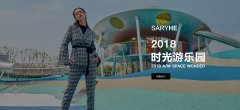 鄭州策劃公司：女裝品牌SARYHE品牌故事