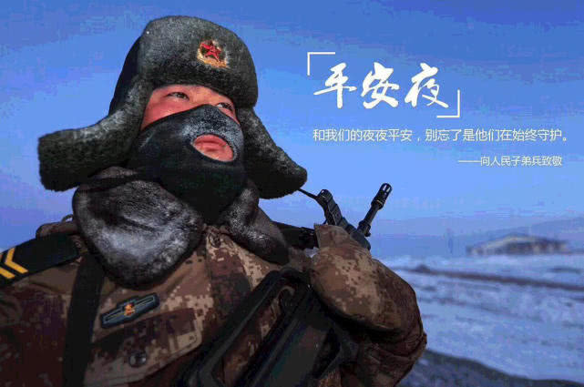 圣誕節(jié) 解放軍戰(zhàn)士