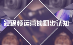 抖音短視頻內(nèi)容如何優(yōu)化？