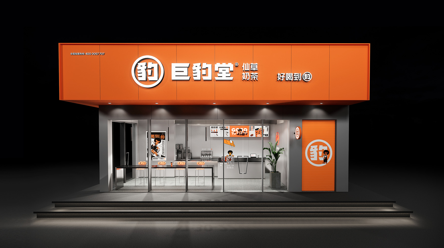 巨豹堂奶茶品牌設(shè)計(jì)