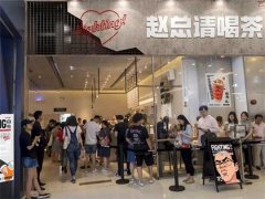 《趙總請喝茶》原來是個茶飲品牌!